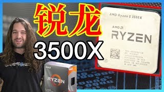 AMDs ChinaOnly Ryzen 5 3500X CPU Review 6C6T Zen 2 vs 3600 2600 [upl. by Duff]