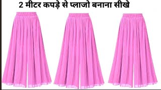 how to make plazo  2 मीटर कपड़े से प्लाजो बनाना सीखे  plazo cutting stitching  plazo making [upl. by Sivad902]