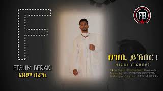 Ftsum Beraki  Hizbi Yikber  ህዝቢ ይኽበር  New Eritrean Music 2020 [upl. by Froma849]