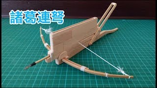 古代兵器──用壓舌棒竹籤製作諸葛連弩！ [upl. by Ztnahc370]