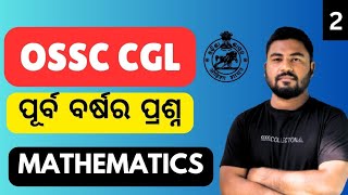 PREVIOUS YEAR QUESTIONS  2 l OSSC CGL l OSSC CHSL l MATHEMATICS l OSSC CGL 2024IMATHS PRACTICE SETS [upl. by Ahtekal]