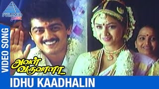 Aval Varuvala Tamil Movie Songs  Vanthathu Penna Video Song  Ajith  Simran வந்தது பெண்ணா வானவில் [upl. by Naivat]