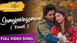 Samajavaragamana  Tamil Video Song  Allu Arjun  Thaman S  Vaikundapuram [upl. by Tchao311]