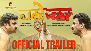 Pariwar Official Trailer I Jagadish I Indrans I Prashanth Alexander I Anne amp Sajeev I Ulsav amp Fahad [upl. by Selokcin]