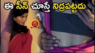 ఈ సీన్ చూస్తే నిద్రపట్టదు  Latest Telugu Movie Scenes  Manasantha Nuvve Movie [upl. by Lydnek]