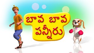 Bava Bava Panneeru Telugu rhyme for Children [upl. by Liederman]