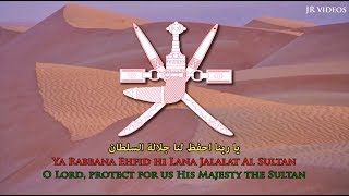 National anthem of Oman ARBEN lyrics  نشيد وطني عماني [upl. by Arvie130]