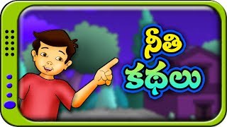 Telugu Kathalu  Panchatantra stories for kids  Moral Short story for children [upl. by Akiria478]