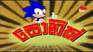 Sonic Sinhala cartoon sirasa tv [upl. by Tol433]