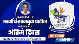 FINAL DAY I LATE RATANBUVA PATIL SMRUTI CHASHAK 2025 KATAI [upl. by Gorges]