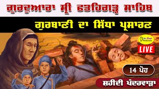 HD Live 14 ਪੋਹ Sirhind Gurdwara Shri Fatehgarh Sahib Sirhind 29 December 2023 [upl. by Rockey]