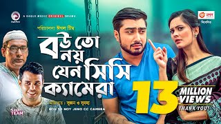 Bou To Noy Jeno Cc Camera  New Natok 2020  Afjal Sujon  Subha  Bangla Natok 2020 [upl. by Loftis]