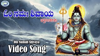 Om Namah Shivaya  Lord Shiva  Alankar  Kannada Devotional Song [upl. by Cinda865]