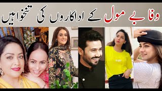 Wafa Bemol Episode 2 Hum Tv DramaWafa Bemol Cast SalaryWafa Bemol Episode 3 PromoWafa Bemol ep 2 [upl. by Worden]