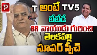 Telakapalli Ravi Great Speech About TTD Chairman BR Naidu  Media Fraternity  Telugu Popular TV [upl. by Ainer614]