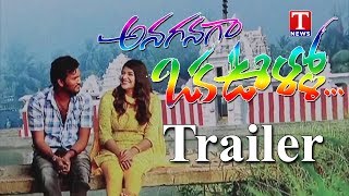 Anaganaga Oka Oorilo Movie Trailer Launch by Sukumar  Rajini Shankar  T News Plus [upl. by Feinleib]