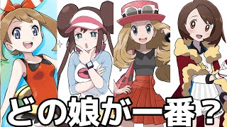 【ポケモン】素晴らしく可愛い女性主人公まとめ Pokemon cute female trainer【全世代】【比較】【ランキング】 [upl. by Barth]