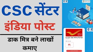 CSC Dak Mitra Post office Vle Registration  CSC Se India post Speed Post Parcel Booking Kaise Kare [upl. by Aidni631]