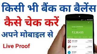 bank balance kaise check kare  how to check bank balance in mobile [upl. by Alue]