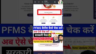 सरकारी पैसा कैसे चेक करें🤑How to Check PFMS Bank Status on MobilePFMS Balance Check Kare shorts [upl. by Ycnuahc806]