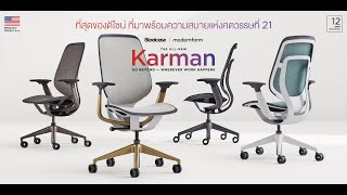 Steelcase  KARMAN [upl. by Caassi]