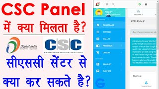 CSC Services  Digital Seva Portal  how many service in csc  csc kaise use kare  csc 2020 hindi [upl. by Barabas439]